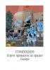 Cover for СТРИПОСКОП: Стрип приказни за градот Скопје