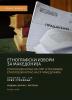 Cover for ЕТНОЛОШКИ атлас на СФР Југославија ; Етнолошки атлас на СР Македонија.  Том 2, книги 1 и 2. Прашање бр. 125 Прво стрижење