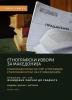 Cover for ЕТНОЛОШКИ атлас на СФР Југославија ; Етнолошки атлас на СР Македонија. Прашање бр. 120 Женидбени обичаи до свадбата: Том 3, книги 1, 2 и 3