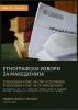 Cover for  „ЕТНОГРАФСКИ ИЗВОРИ ЗА МАКЕДОНИЈА. ЕТНОГРАФСКИ АТЛАС НА СФРЈ. ЕТНОГРАФСКИ АТЛАС НА СР МАКЕДОНИЈА“, Прашање бр. 121. Обичаи пред самата свадба, венци, свадбена оглавка (украси на глава) T. IV, Кн. 1, 2 и 3