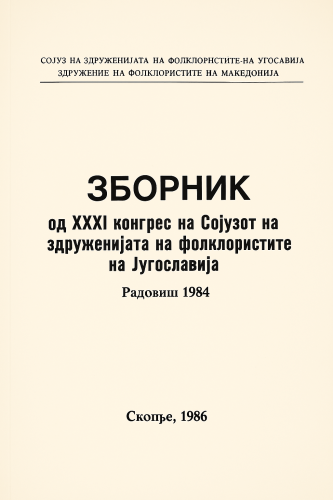 Cover for 31. kongres Saveza udruženja folklorista Jugoslavije: Radoviš, 1984