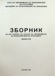 Cover for 25. kongres Saveza udruženja folklorista Jugoslavije: Berovo, 1978