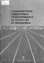 Cover for Социјалистичка самоуправна трансформација на селото во СР Македонија