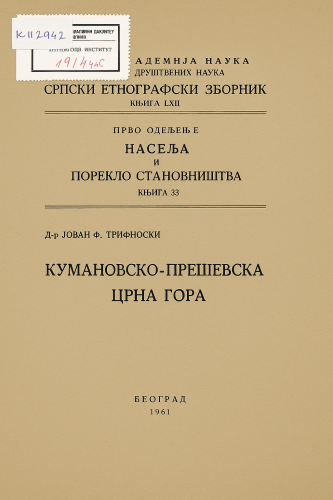 Cover for СРПСКИ ЕТНОГРАФСКИ ЗБОРНИК: Kumanovsko – Preševska Crna Gora