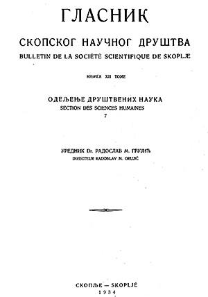 Cover for Из недавне прошлости Велеса