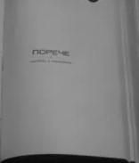 Cover for Порече
