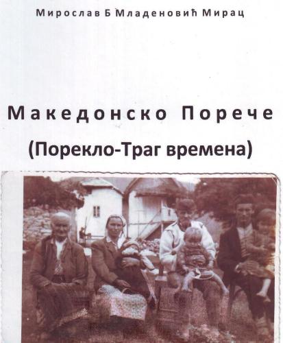 Cover for Македонско Порече: (Порекло-Траг времена)