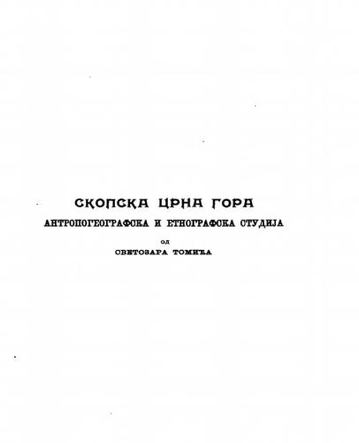 Cover for Скопска Црна Гора: Антропогеографска и етнографска студија