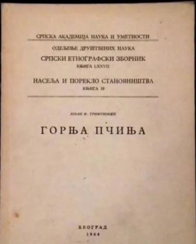 Cover for Горња Пчиња