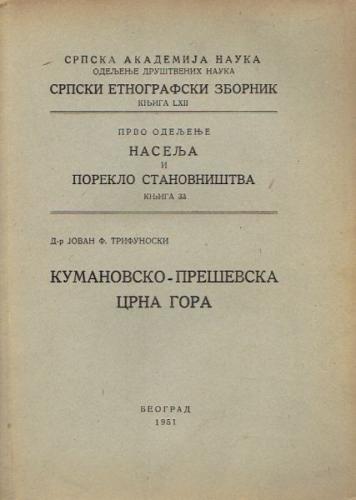 Cover for Кумановско-Прешевска Црна Гора