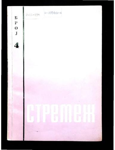 Cover for Стремеж 4 (1960)