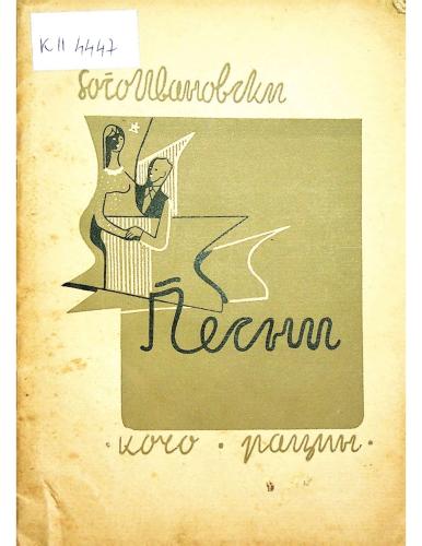 Cover for Песни
