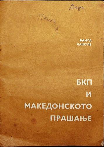 Cover for БКП и македонското прашање: 1944— 1968
