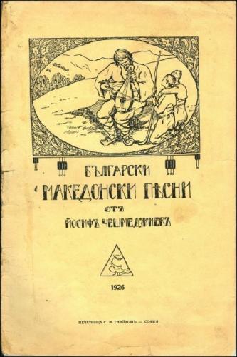 Cover for Български македонски пѣсни
