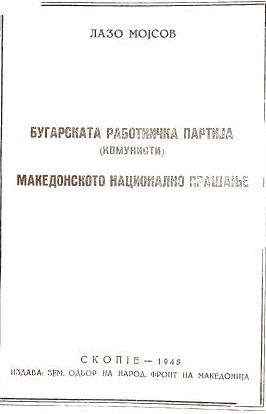 Cover for Бугарската Работничка Партија (комунисти) и македонското национално прашање