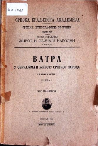 Cover for Ватра у обичајима и животу српског народа