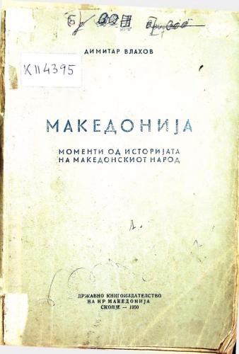 Cover for Македонија: моменти од историјата на македонскиот народ