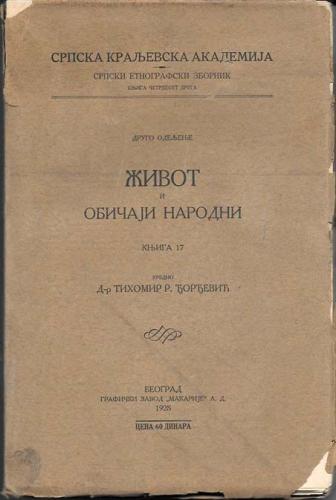 Cover for Живот и обичаји народни: књига 17