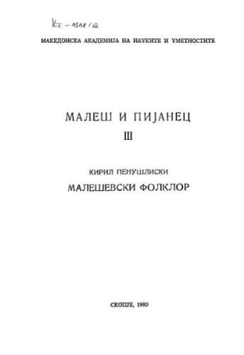 Cover for Малеш и Пијанец: III, Малешевски фолклор