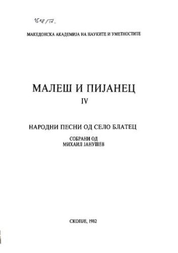 Cover for Малеш и Пијанец: IV, Народни песни од село Блатец