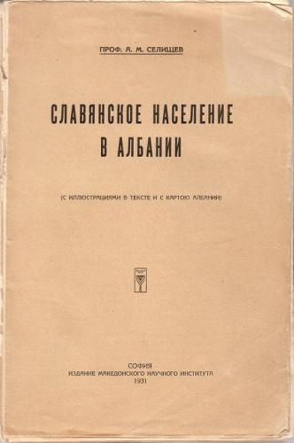 Cover for Славянское население в Албании : (с иллюстрациями в тексте и с картою Албании) 