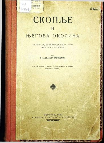 Cover for  Скопље и његова околина: историска, етнографска и културно политичка излагања 