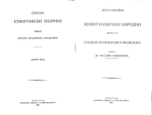 Cover for  Живот и обичаји народни: Књига 13