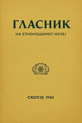 Cover for ГЛАСНИК НА ЕТНОЛОШКИОТ МУЗЕЈ 1, Скопје 1960