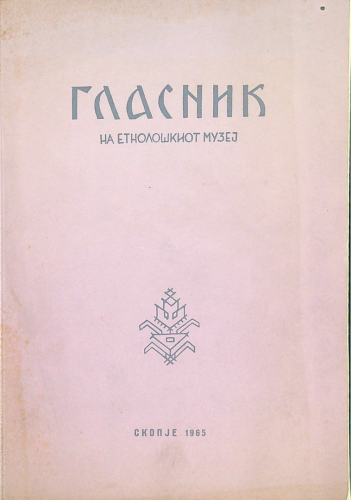 Cover for ГЛАСНИК НА ЕТНОЛОШКИОТ МУЗЕЈ 2, Скопје 1965